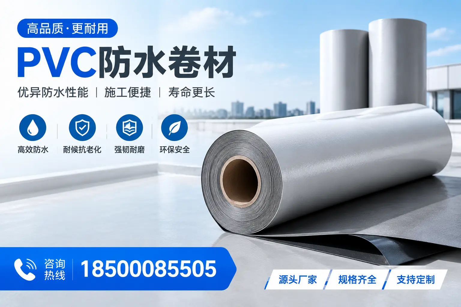 如何正确使用PVC防水卷材,提升家居防水效果,适合秦皇岛的用户